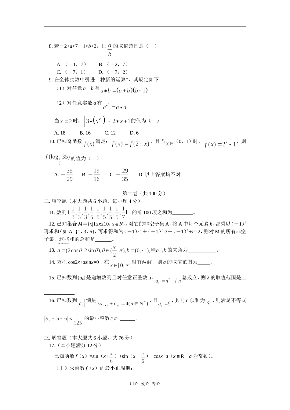 高三数学第四次月考（文）人教实验A版知识精讲_第2页