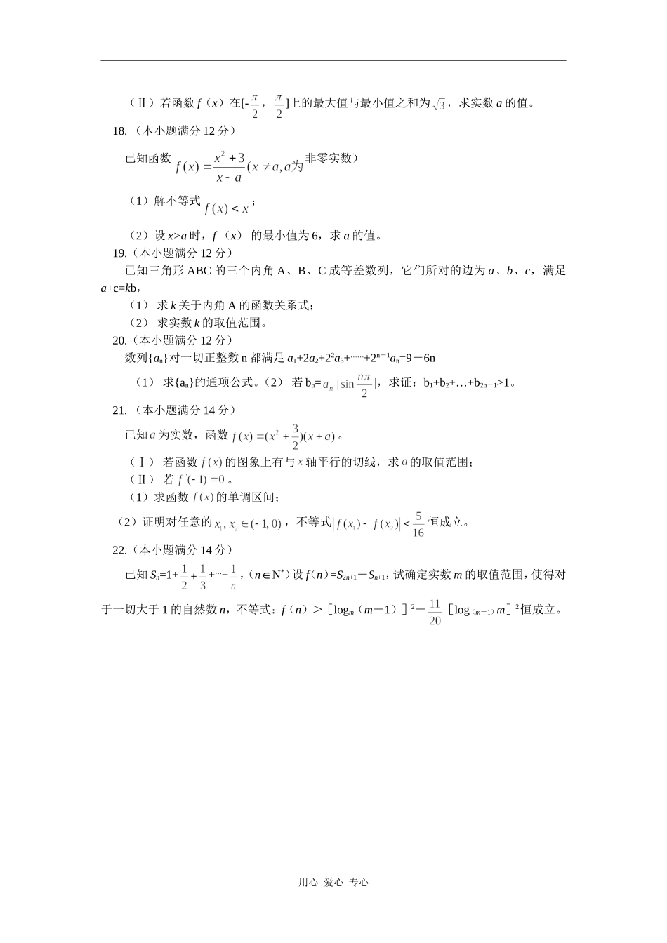 高三数学第四次月考（文）人教实验A版知识精讲_第3页