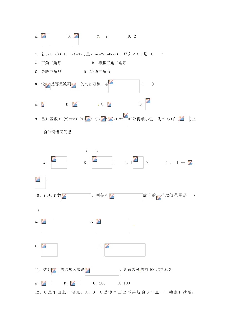 高三数学第四次检测考试试题 文-人教版高三全册数学试题_第2页