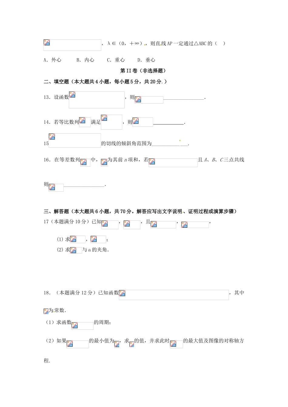 高三数学第四次检测考试试题 文-人教版高三全册数学试题_第3页
