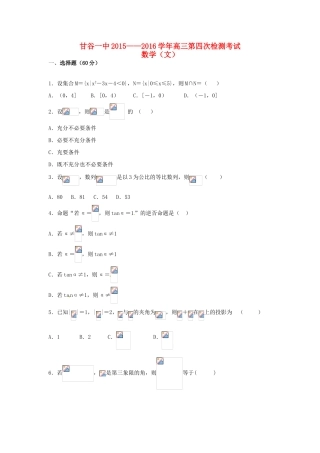 高三数学第四次检测考试试题 文-人教版高三全册数学试题