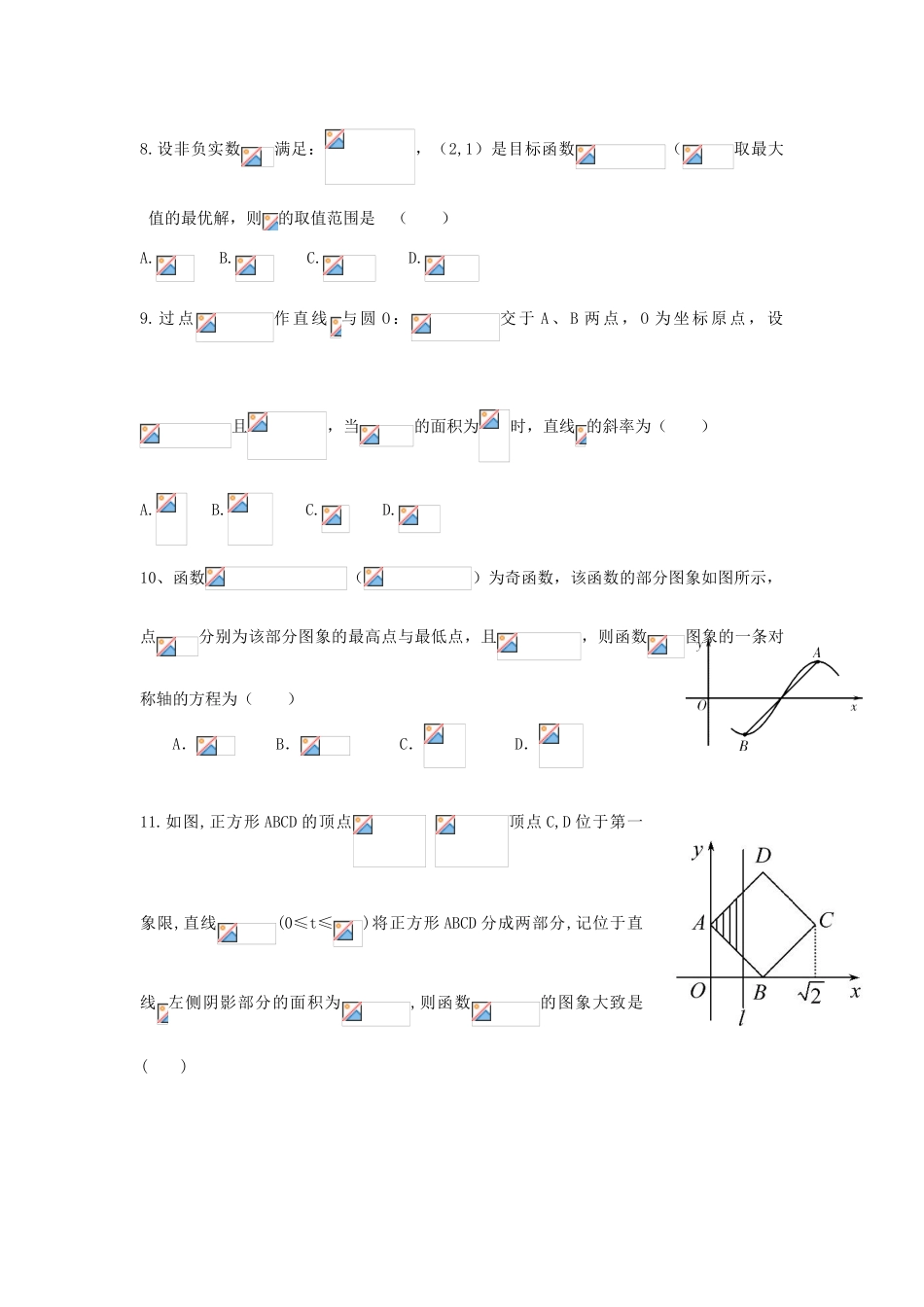 高三数学第四次模拟考试试题 理-人教版高三全册数学试题_第2页