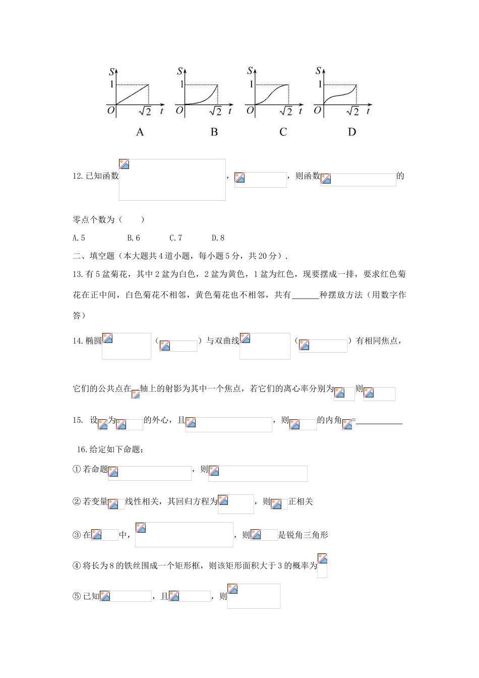 高三数学第四次模拟考试试题 理-人教版高三全册数学试题_第3页