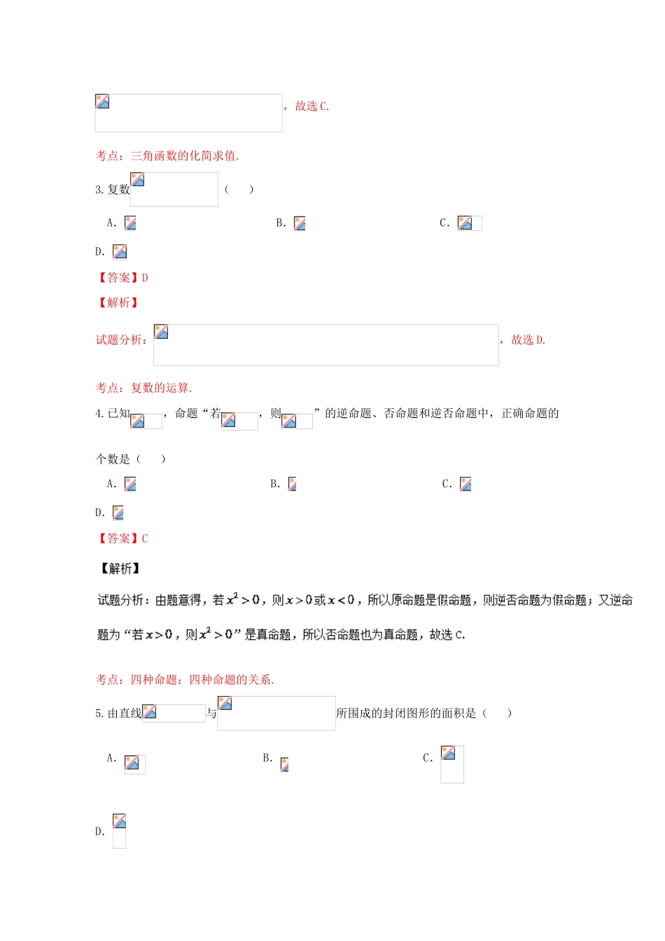 高三数学第四次模拟考试试卷 理（含解析）-人教版高三全册数学试题_第2页
