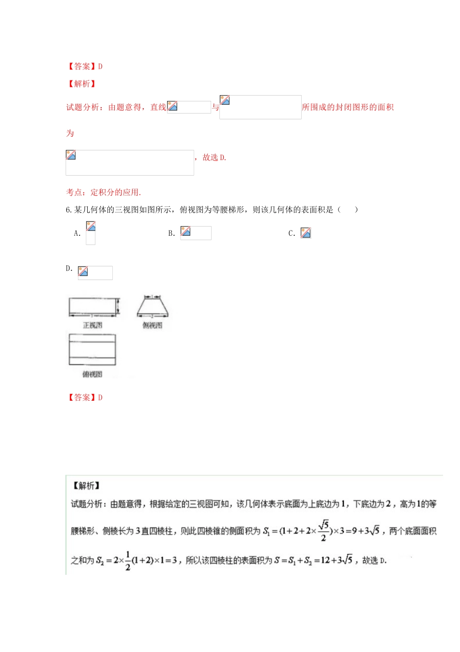 高三数学第四次模拟考试试卷 理（含解析）-人教版高三全册数学试题_第3页