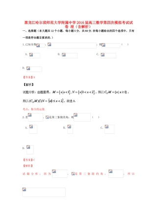 高三数学第四次模拟考试试卷 理（含解析）-人教版高三全册数学试题