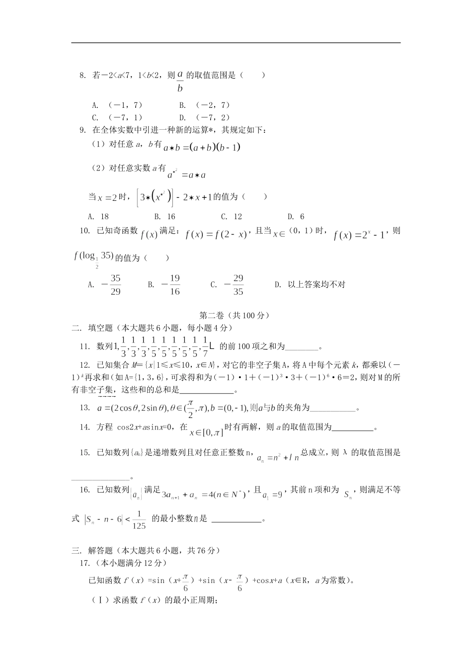 高三数学第四次月考（文）人教实验版（A）知识精讲_第2页