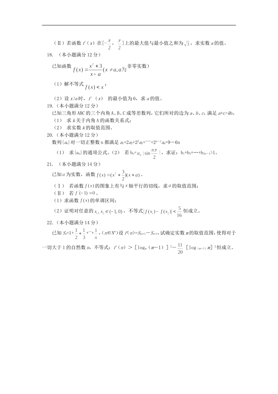高三数学第四次月考（文）人教实验版（A）知识精讲_第3页