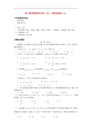 高三数学第四次月考（文）人教实验版（A）知识精讲