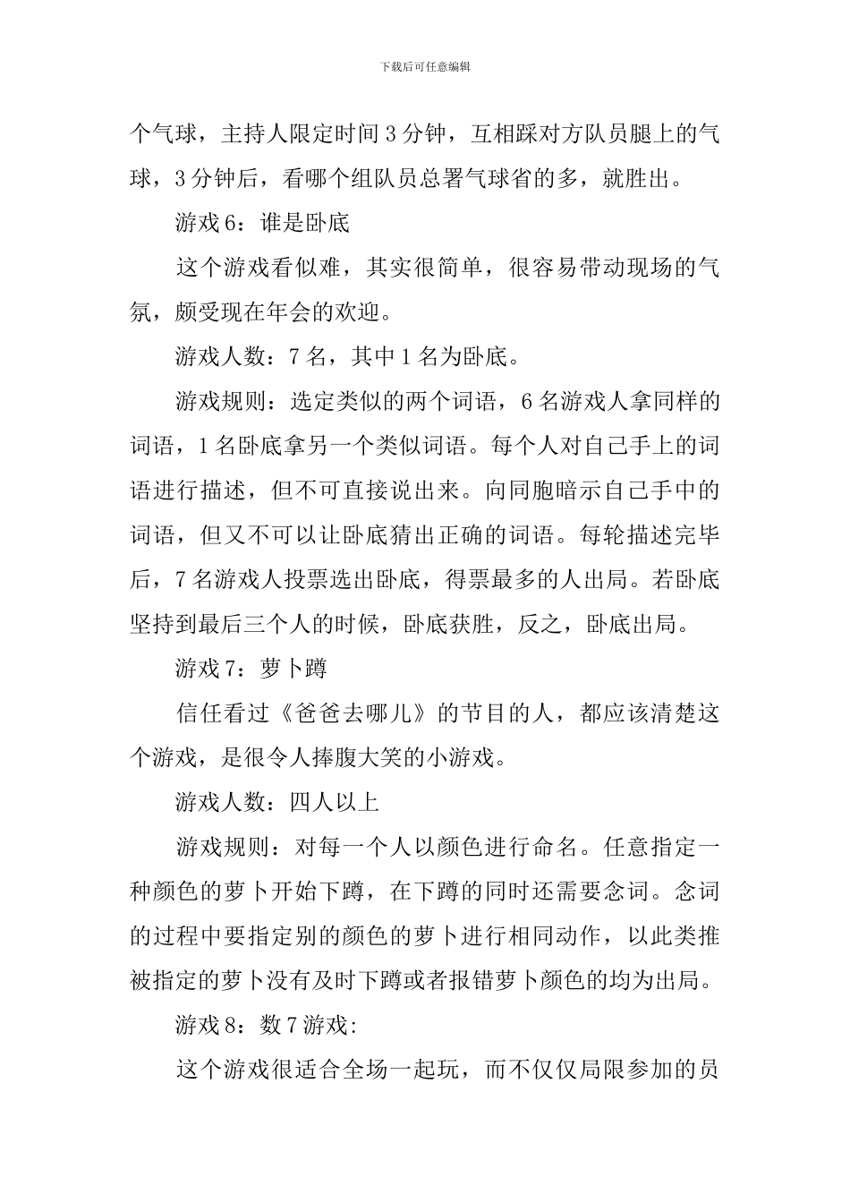 2024年公司年会游戏策划方案_第2页