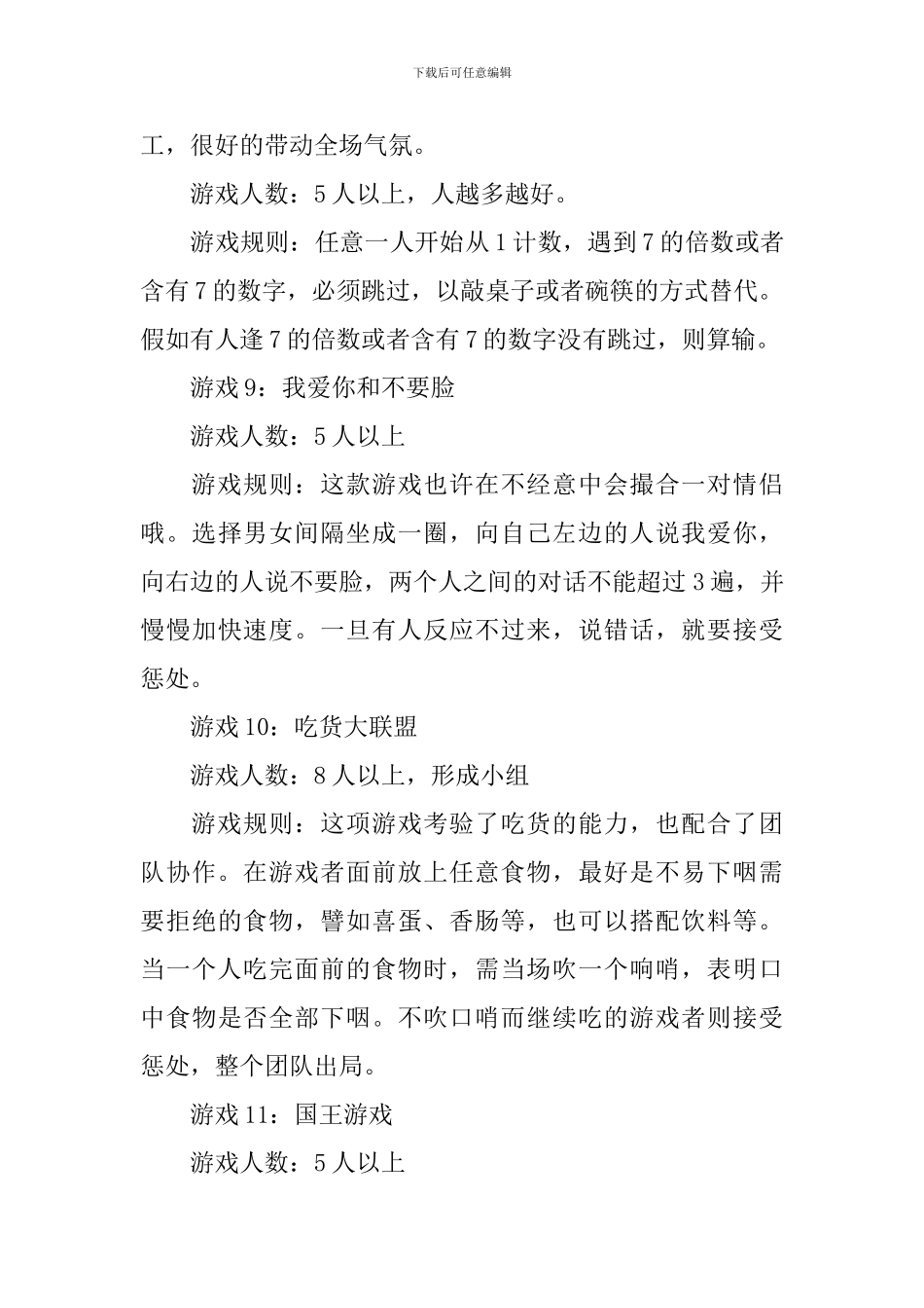 2024年公司年会游戏策划方案_第3页