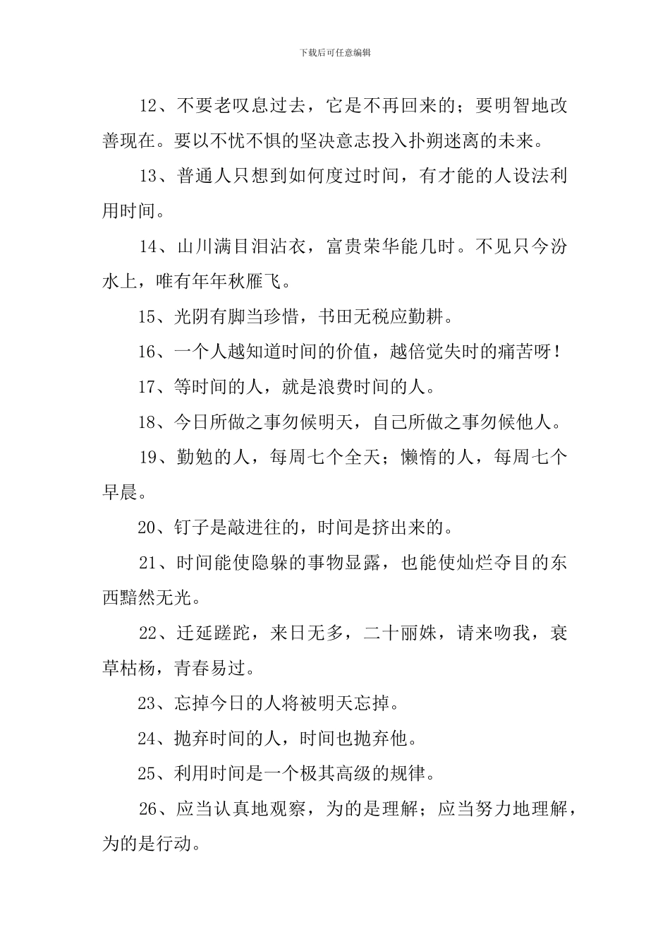 一年级小学生关于时间的名言警句摘抄_第2页