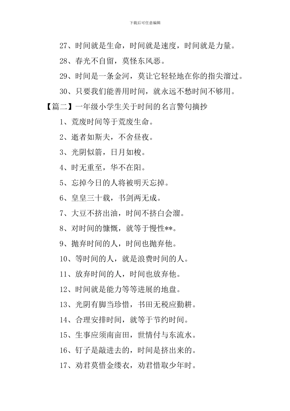 一年级小学生关于时间的名言警句摘抄_第3页