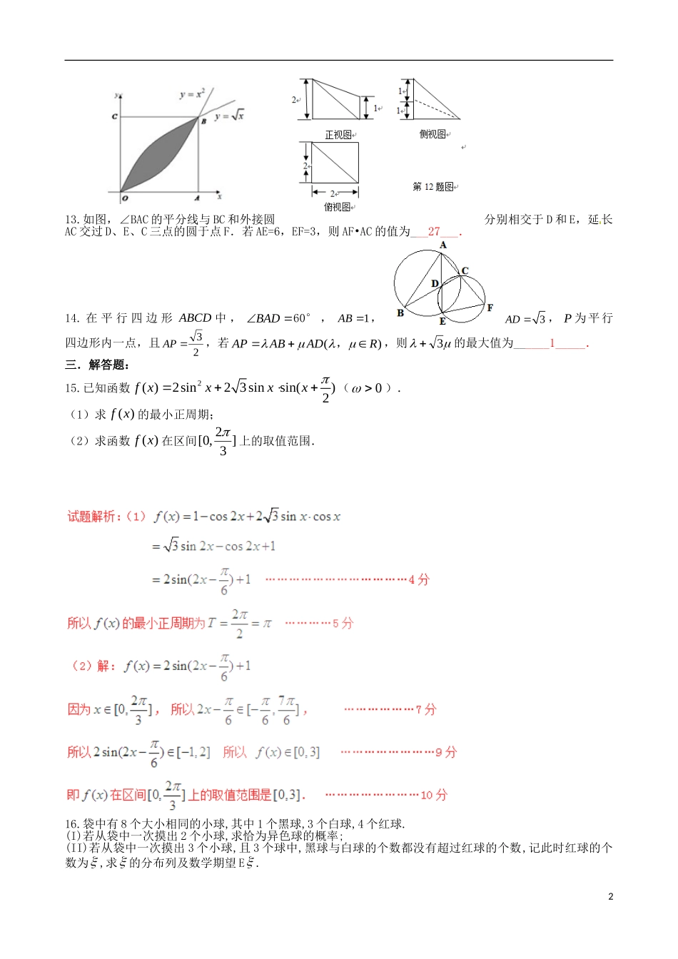 高三数学第四次月考试题 理-人教版高三全册数学试题_第2页