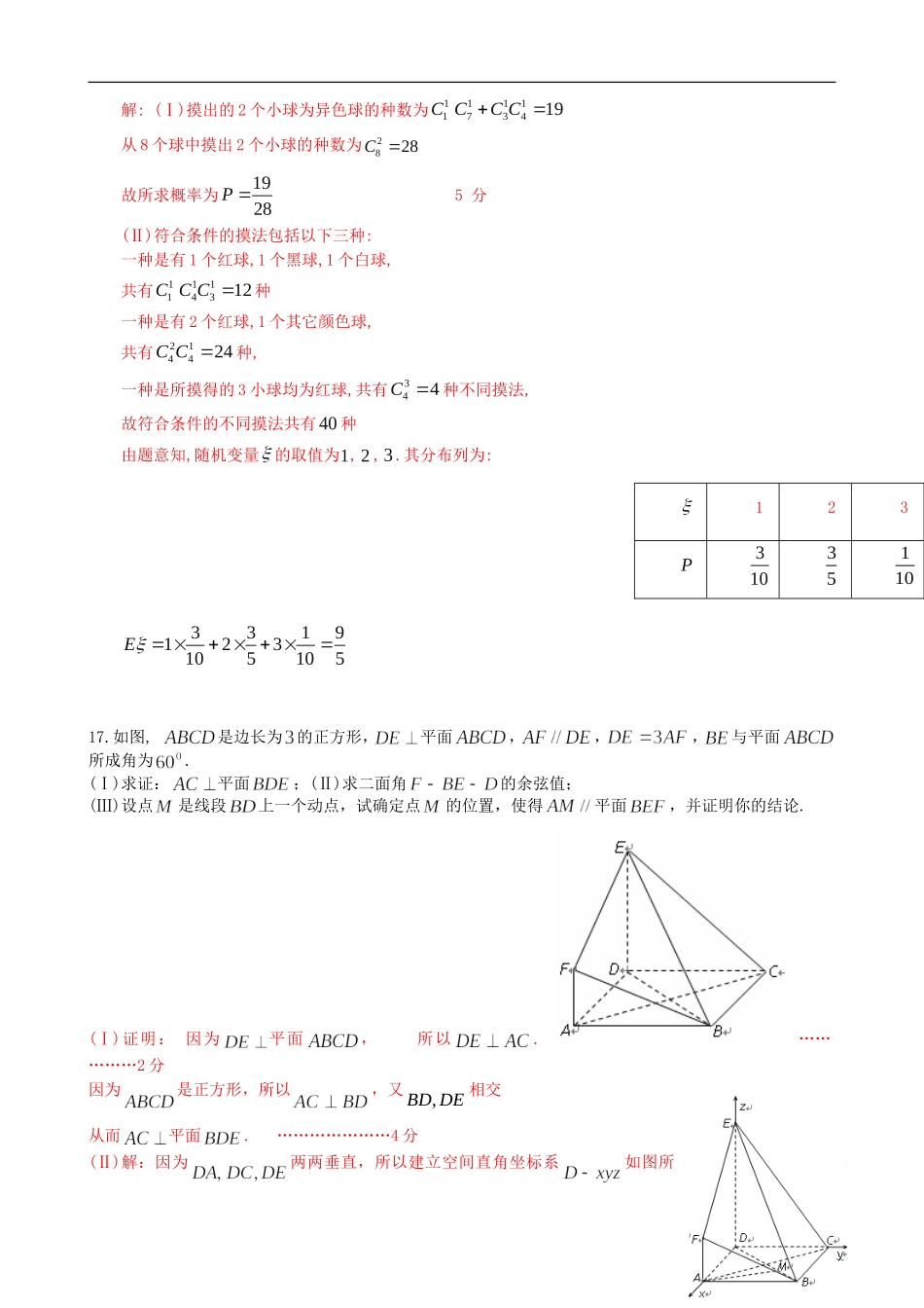 高三数学第四次月考试题 理-人教版高三全册数学试题_第3页