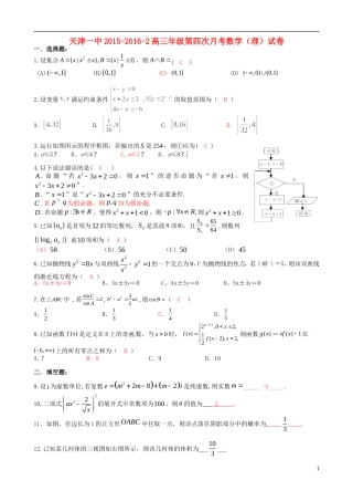 高三数学第四次月考试题 理-人教版高三全册数学试题