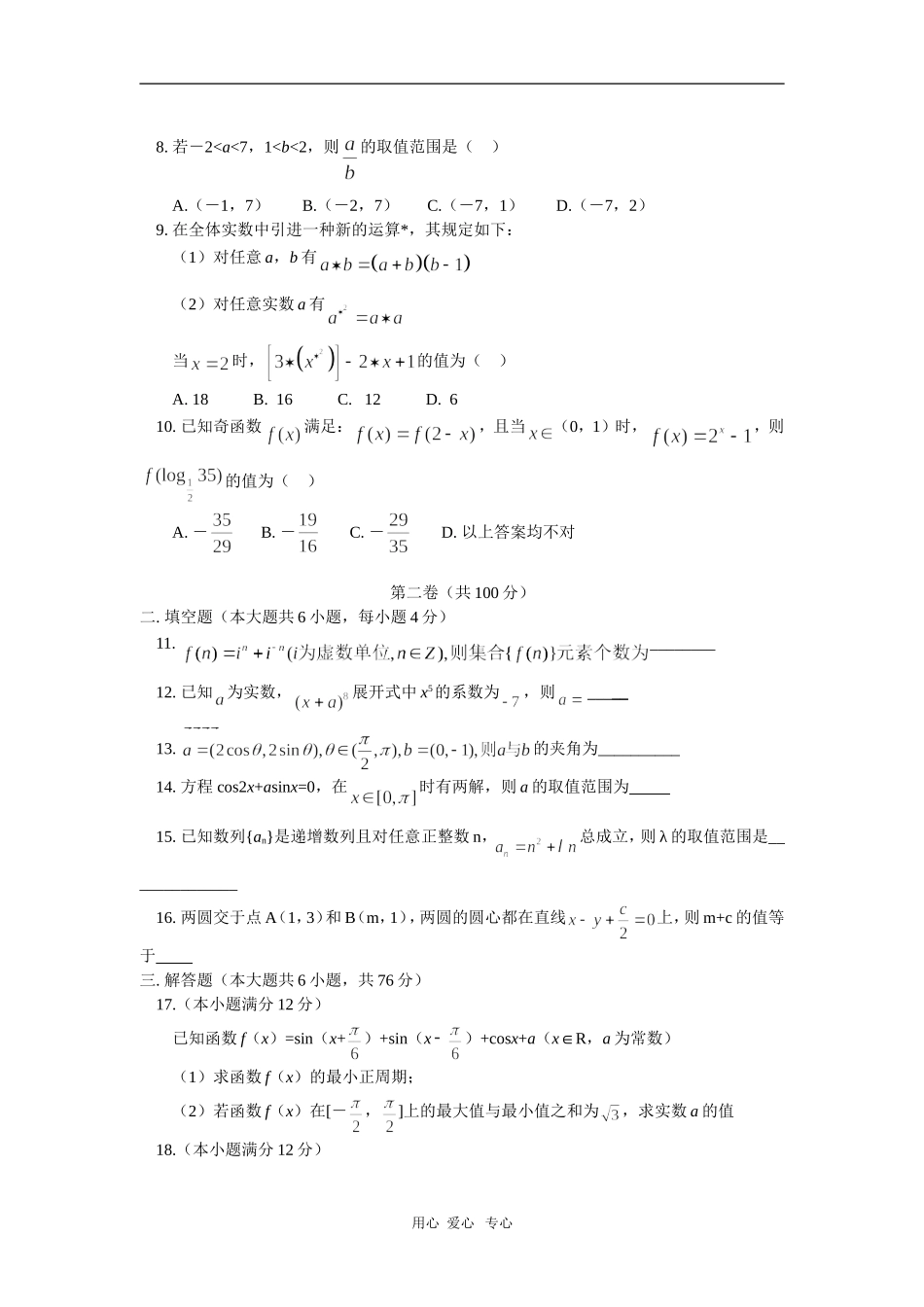 高三数学第四次月考（理）人教实验版（A）知识精讲_第2页