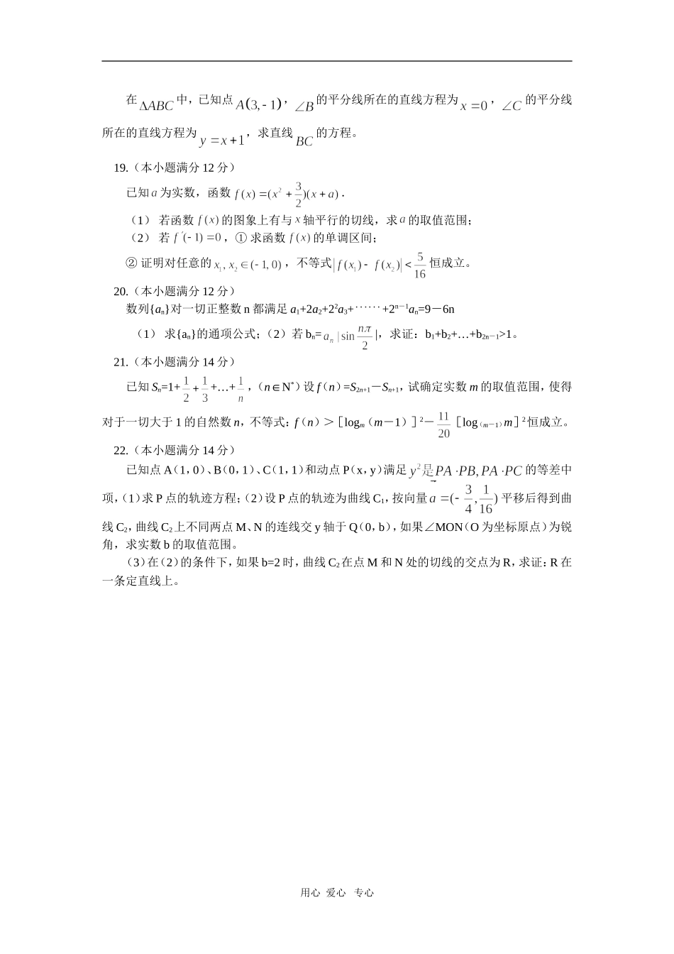 高三数学第四次月考（理）人教实验版（A）知识精讲_第3页
