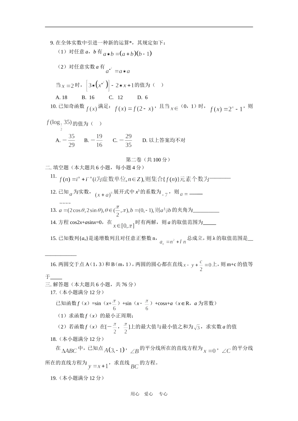 高三数学第四次月考（理）人教实验A版知识精讲_第2页