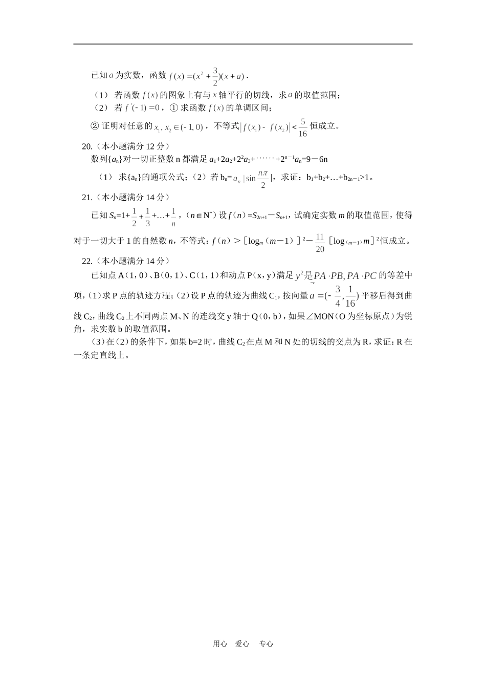 高三数学第四次月考（理）人教实验A版知识精讲_第3页