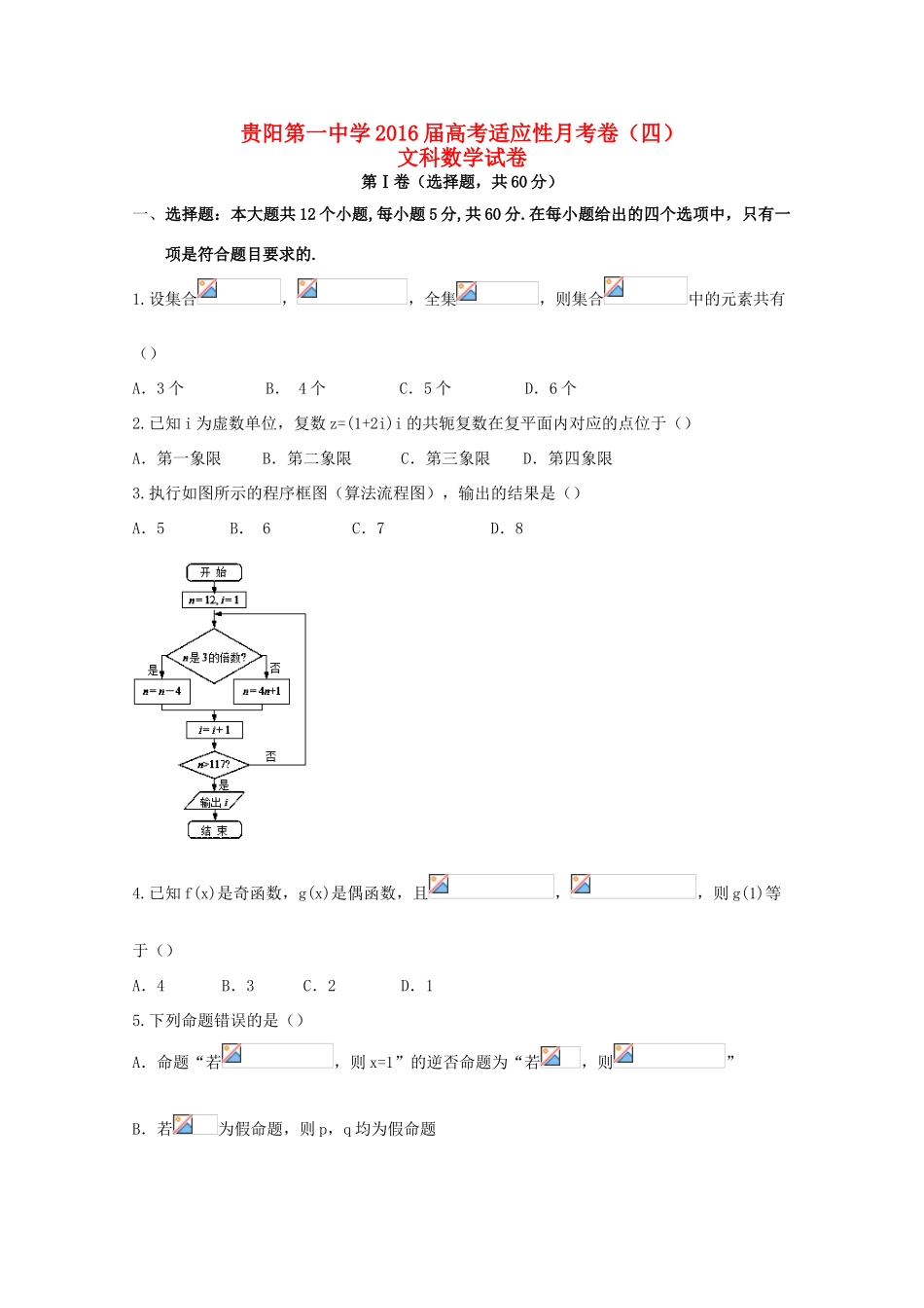 高三数学第四次月考试题 文-人教版高三全册数学试题_第1页