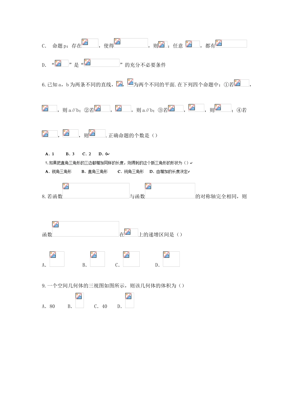 高三数学第四次月考试题 文-人教版高三全册数学试题_第2页