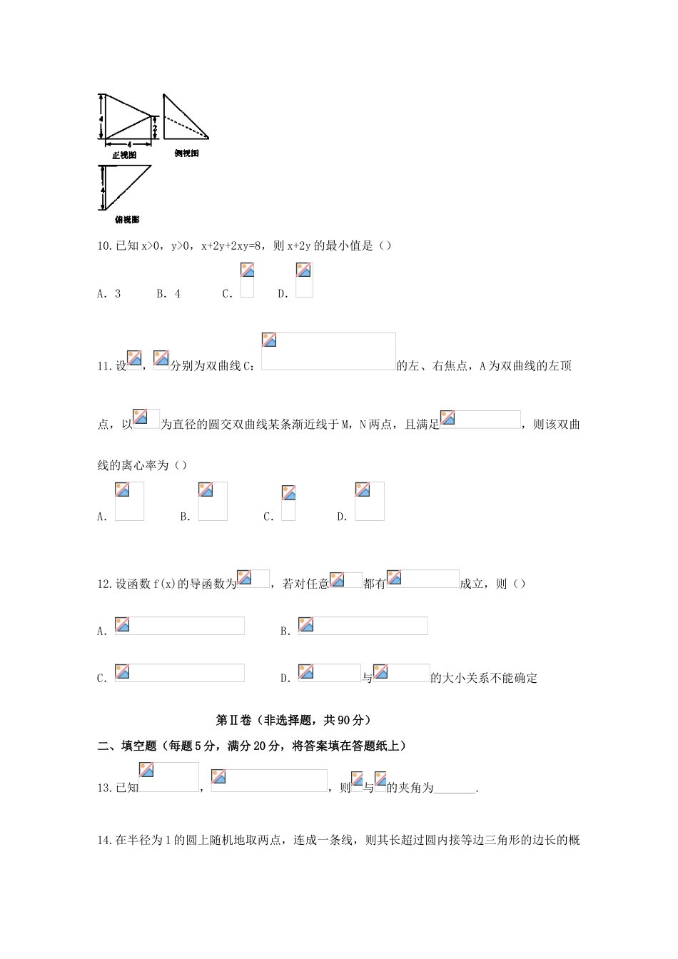 高三数学第四次月考试题 文-人教版高三全册数学试题_第3页