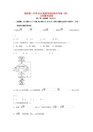 高三数学第四次月考试题 文-人教版高三全册数学试题