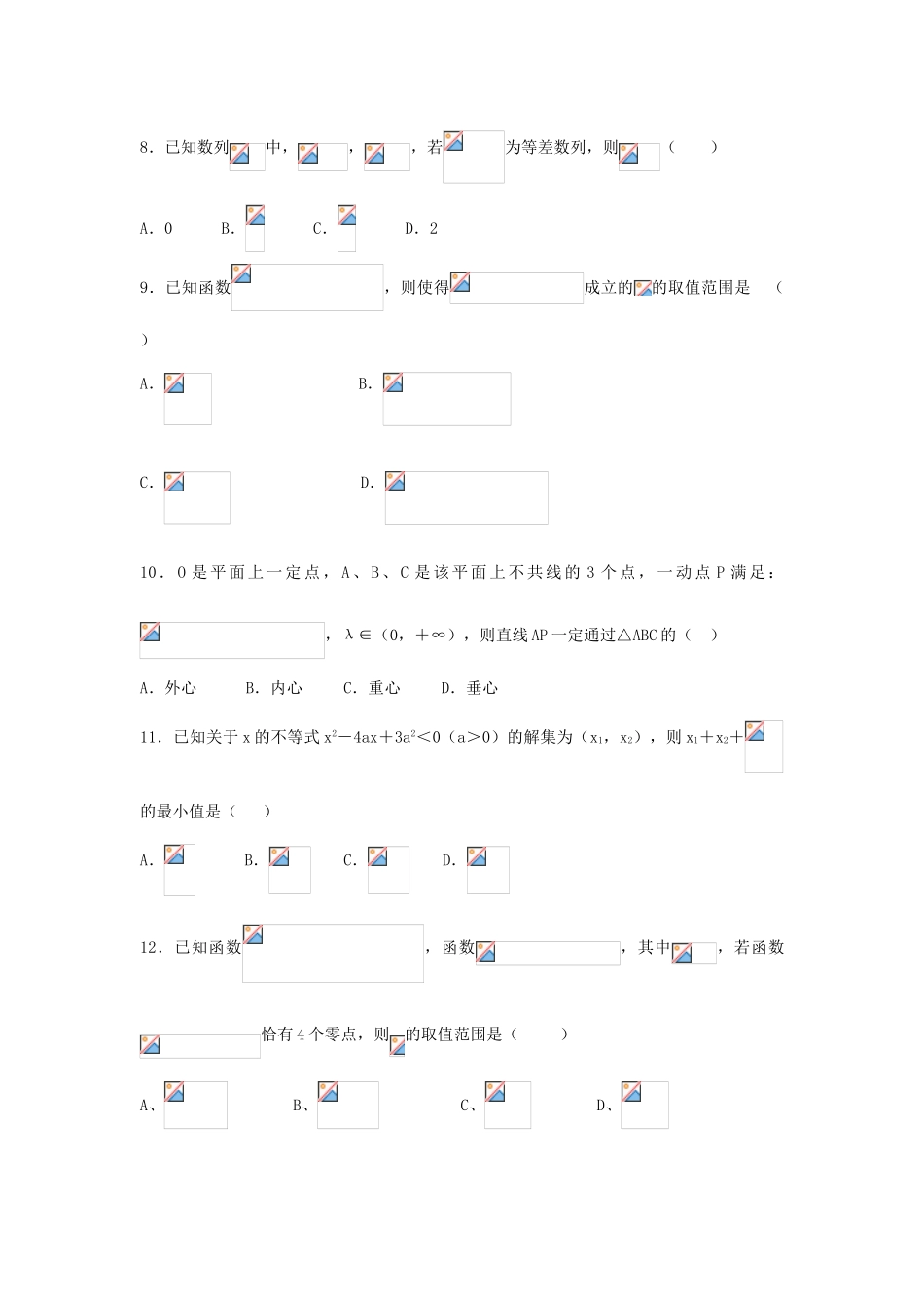 高三数学第四次检测考试试题 理-人教版高三全册数学试题_第2页