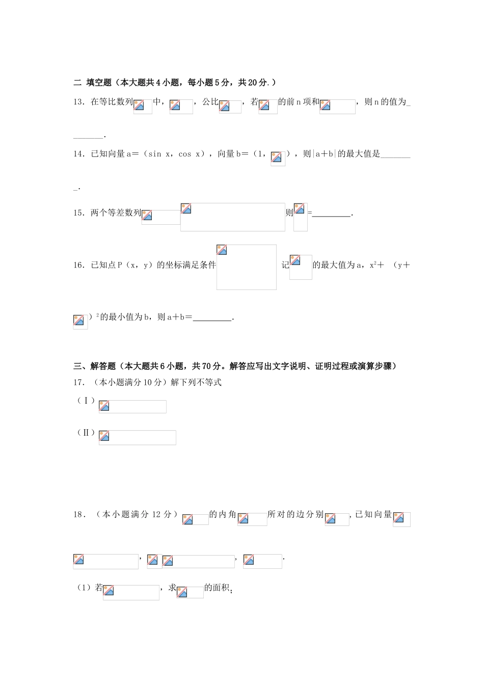 高三数学第四次检测考试试题 理-人教版高三全册数学试题_第3页