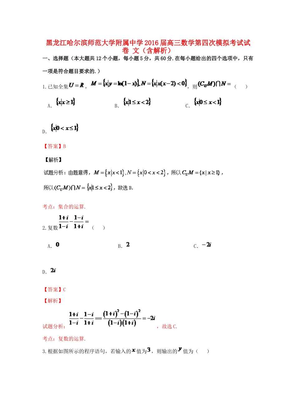 高三数学第四次模拟考试试卷 文（含解析）-人教版高三全册数学试题_第1页