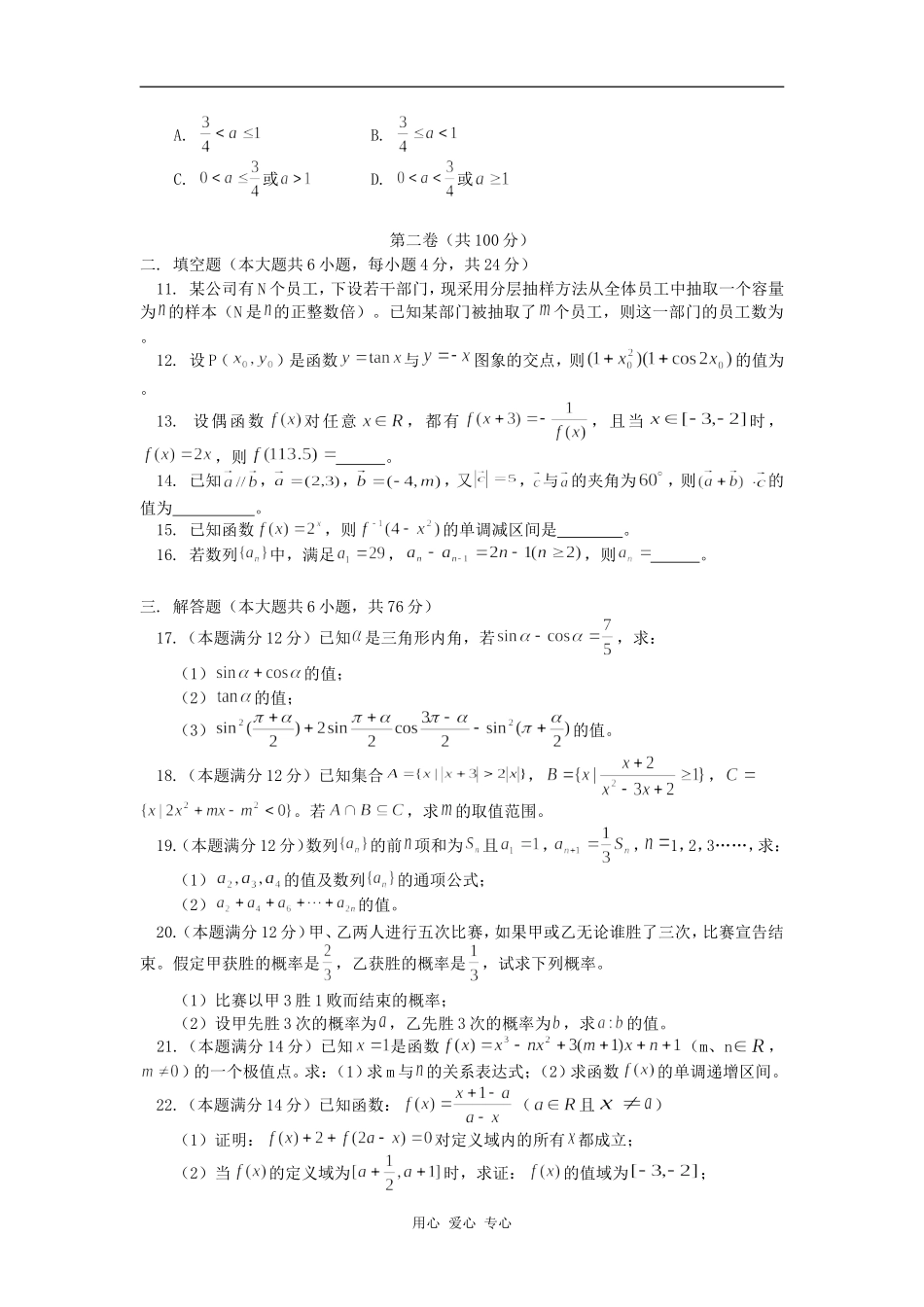 高三数学第四次月检测人教版知识精讲_第2页