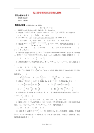 高三数学第四次月检测人教版知识精讲