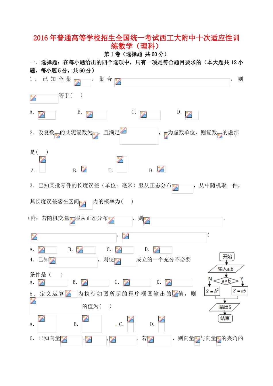 高三数学第十次适应性考试试题 理-人教版高三全册数学试题_第1页