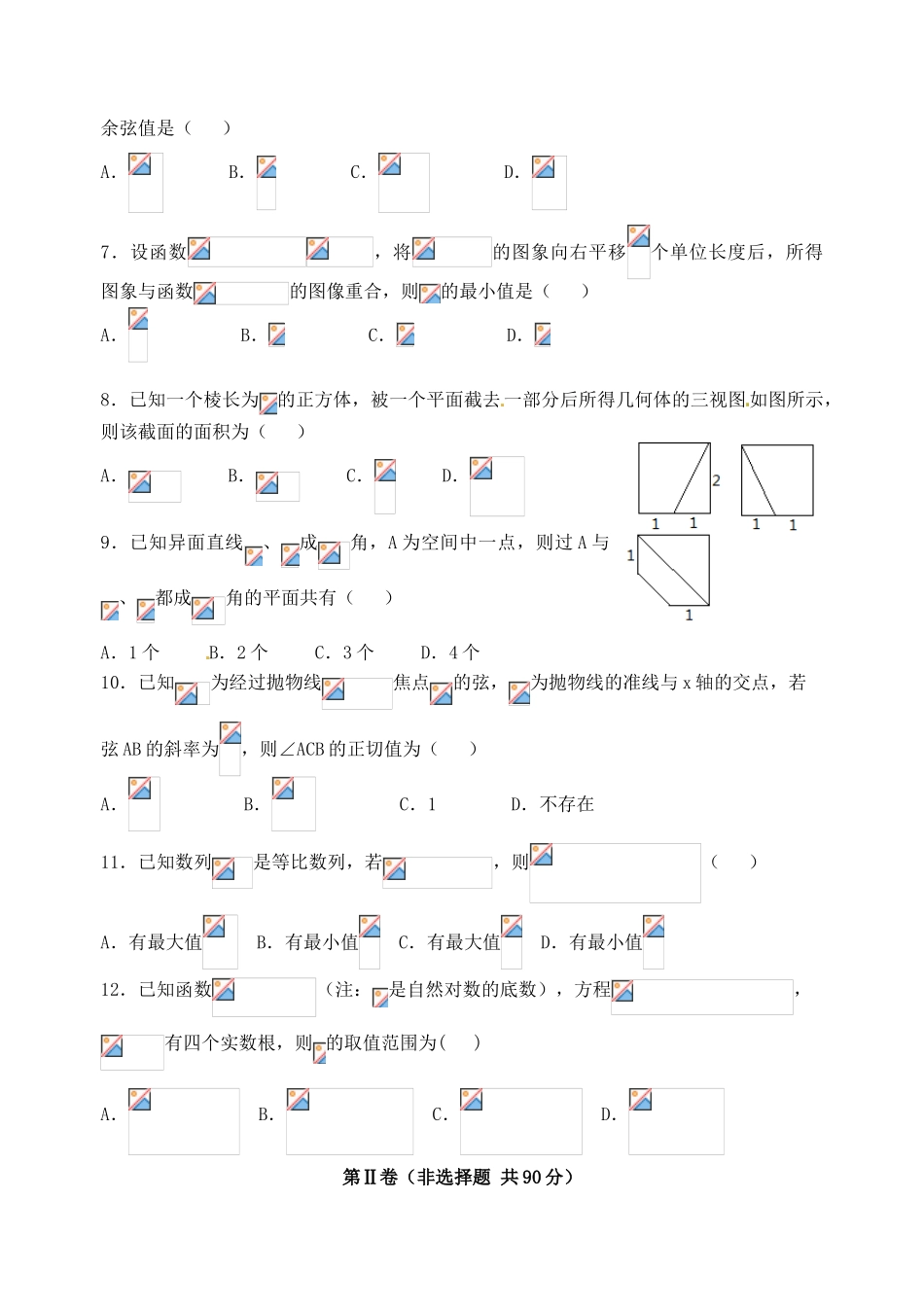 高三数学第十次适应性考试试题 理-人教版高三全册数学试题_第2页