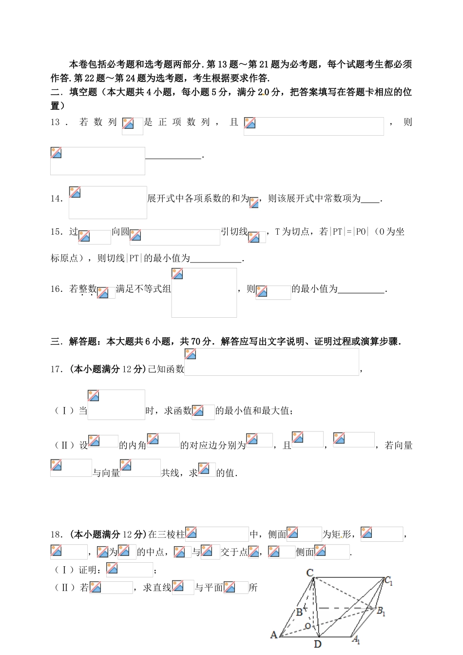 高三数学第十次适应性考试试题 理-人教版高三全册数学试题_第3页