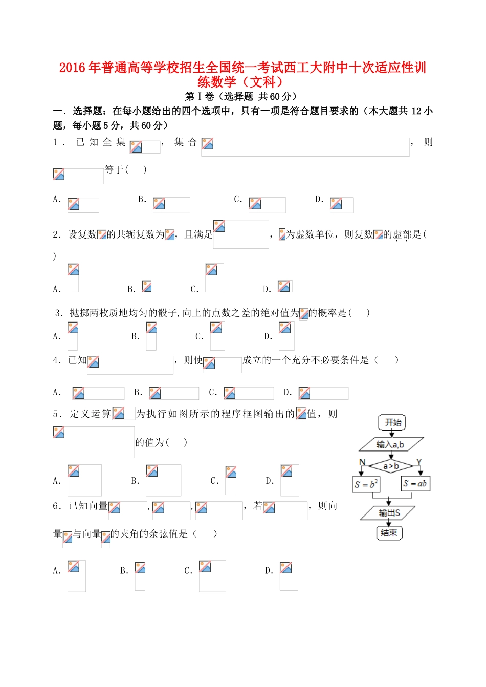 高三数学第十次适应性考试试题 文-人教版高三全册数学试题_第1页