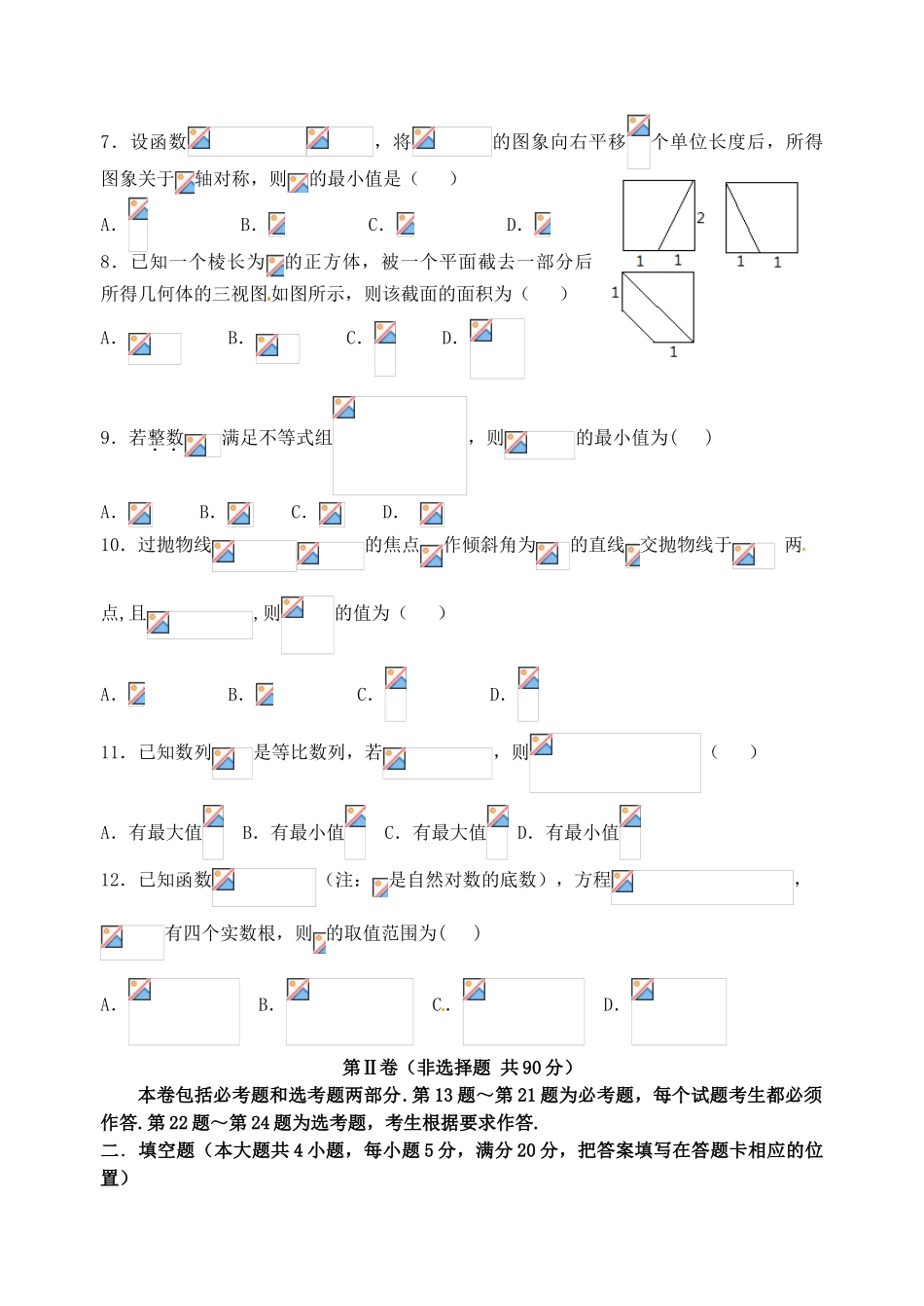 高三数学第十次适应性考试试题 文-人教版高三全册数学试题_第2页