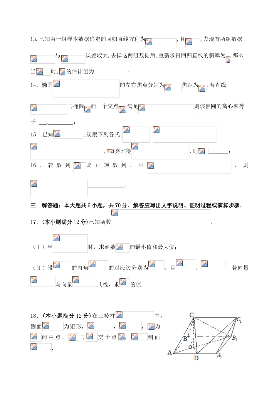 高三数学第十次适应性考试试题 文-人教版高三全册数学试题_第3页