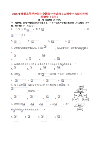 高三数学第十次适应性考试试题 文-人教版高三全册数学试题