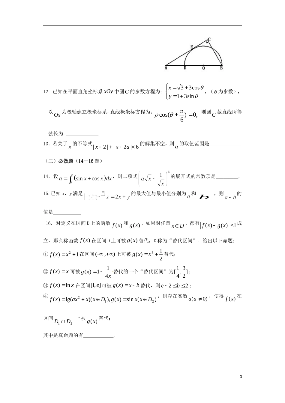 高三数学第十次模拟考试（5月）试题 理-人教版高三全册数学试题_第3页