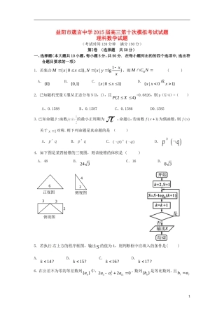 高三数学第十次模拟考试（5月）试题 理-人教版高三全册数学试题