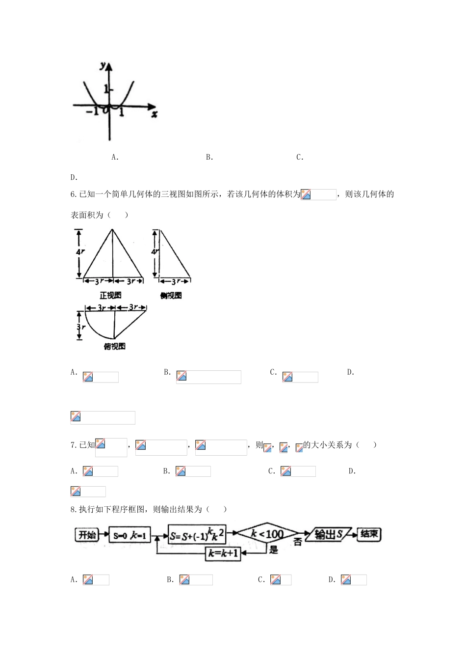 高三数学第十次模拟考试试题 理-人教版高三全册数学试题_第2页