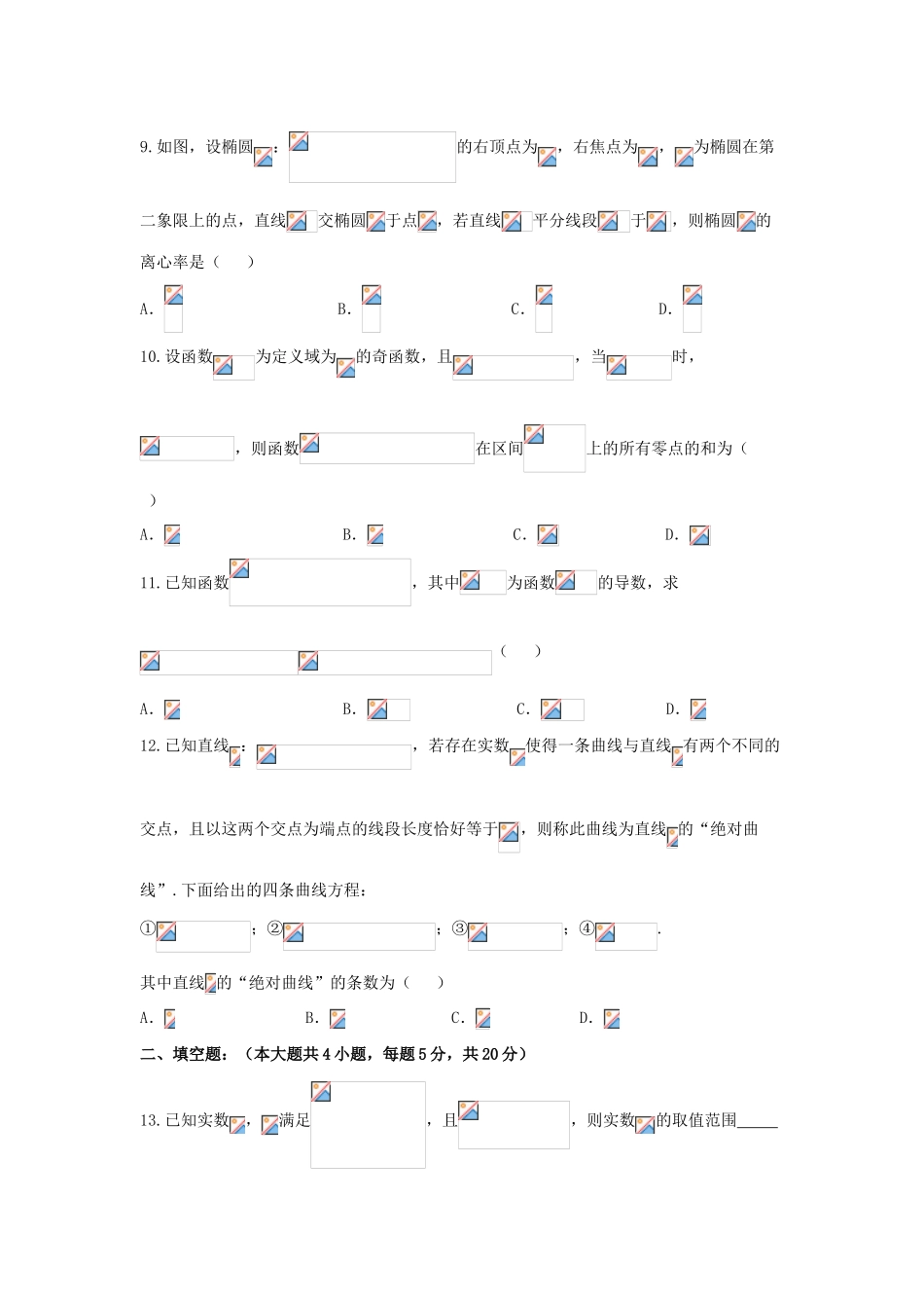 高三数学第十次模拟考试试题 理-人教版高三全册数学试题_第3页