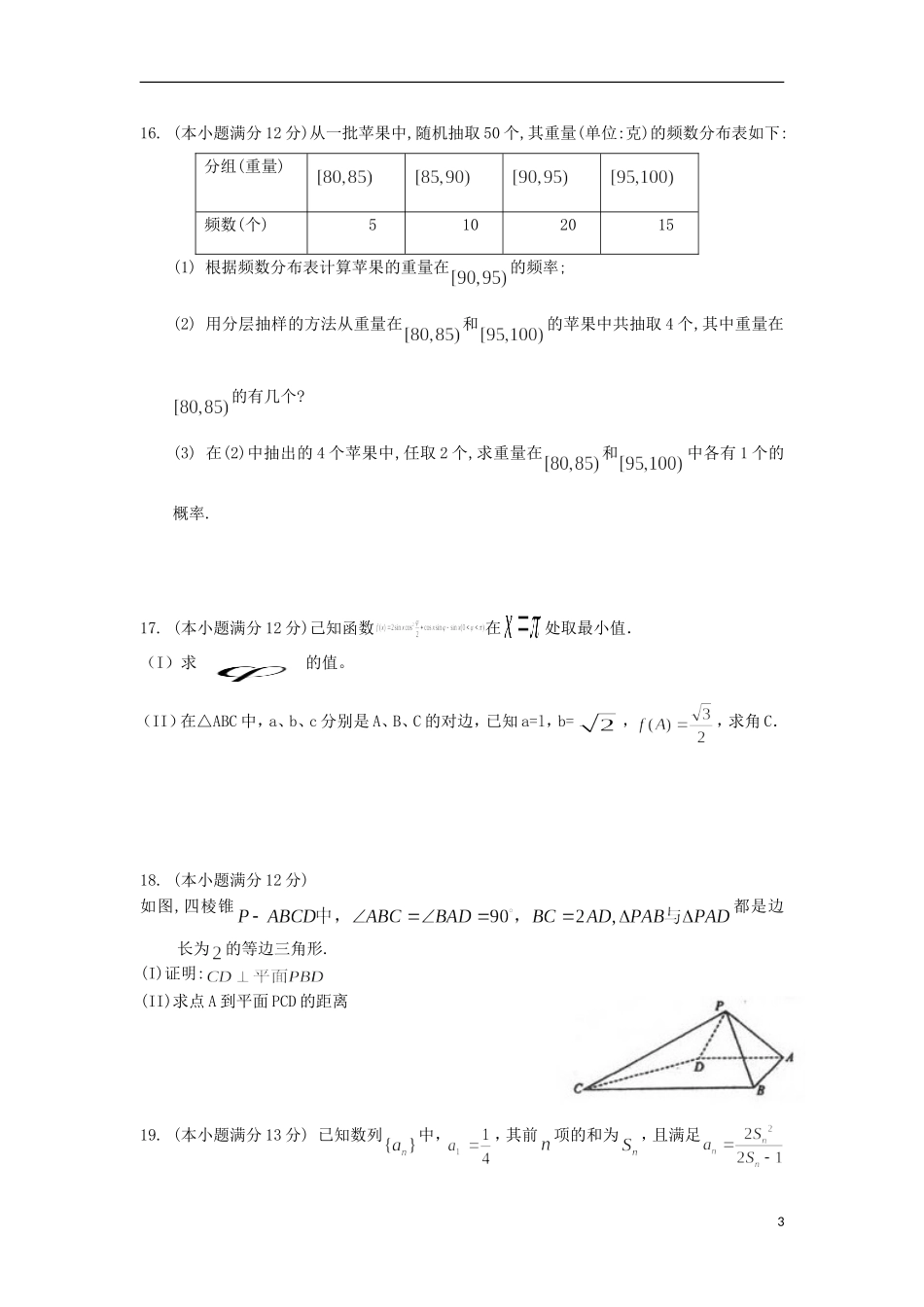 高三数学第十次模拟考试（5月）试题 文-人教版高三全册数学试题_第3页