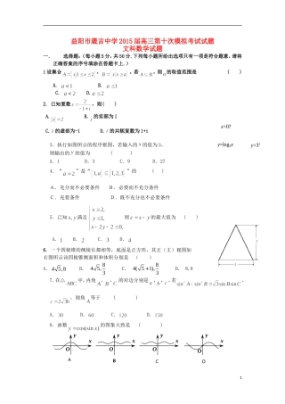 高三数学第十次模拟考试（5月）试题 文-人教版高三全册数学试题