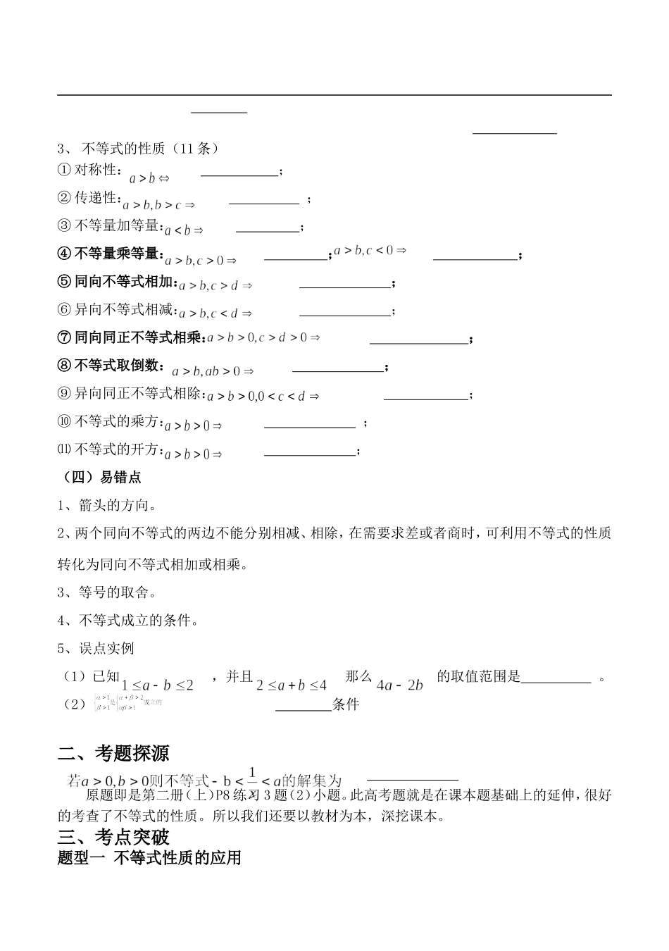 高三数学第六章不等式_第2页