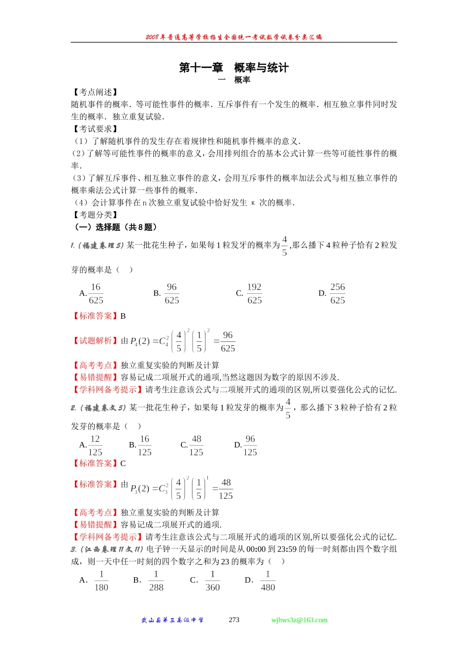 高三数学第十一章 概率与统计_第1页