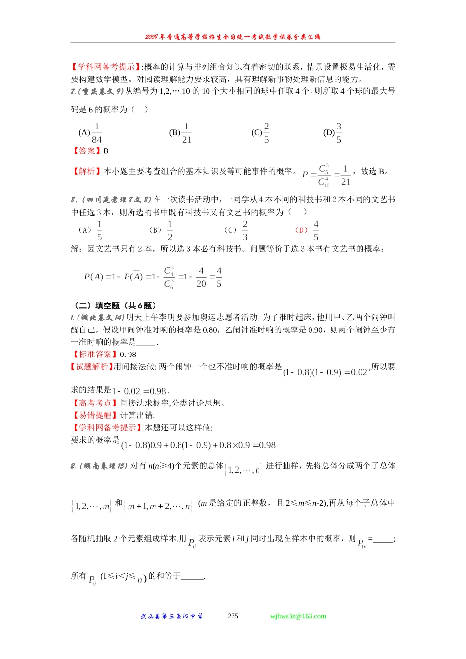 高三数学第十一章 概率与统计_第3页