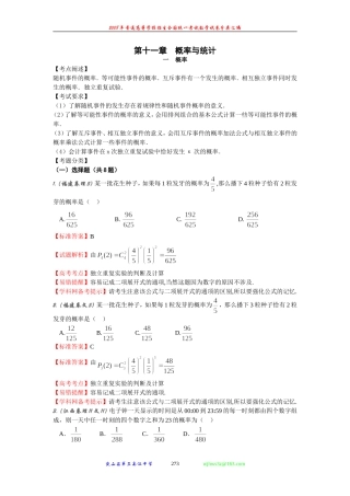 高三数学第十一章 概率与统计